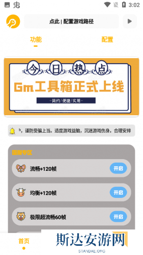 Gm工具箱画质助手