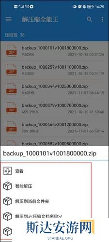 解压缩全能王app