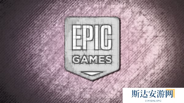 Epic Games游戏商店