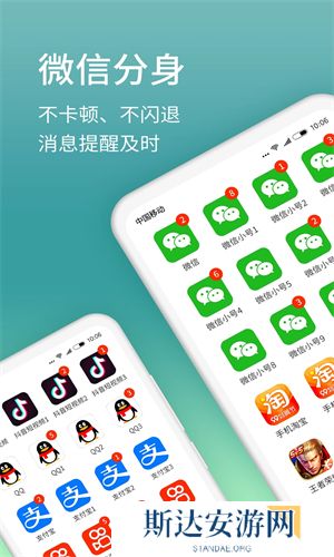 微分身版app优化版