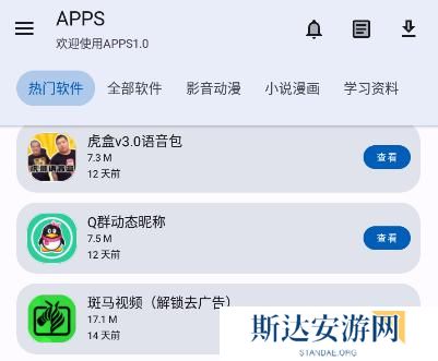 APPS软件库