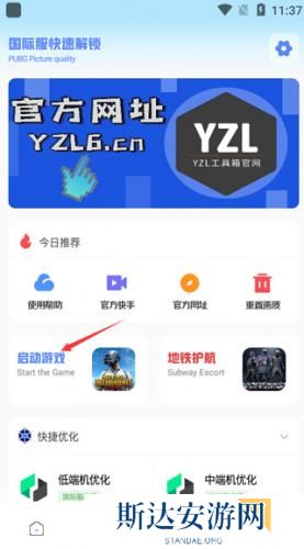 yzl工具箱最新版