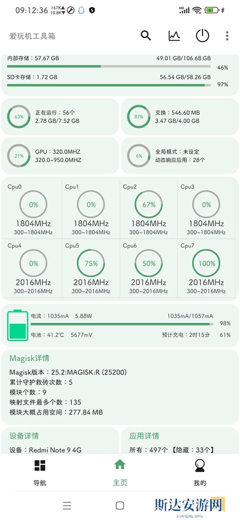 爱玩机工具箱安卓版