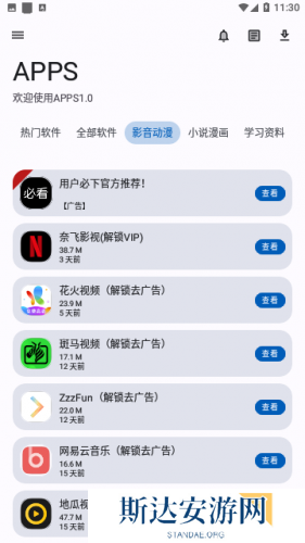 APPS软件库