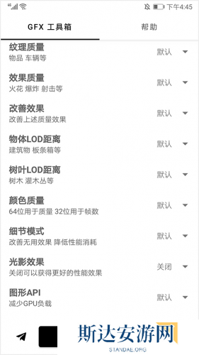 GFX工具箱最新版
