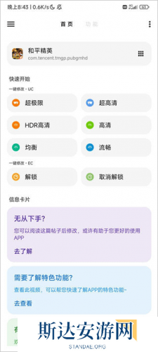 LT画质助手高级版