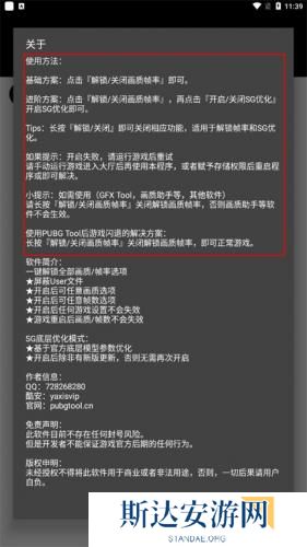 pubgtool画质修改器免费版