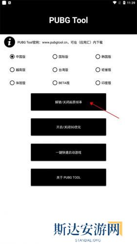 pubgtool画质修改器免费版