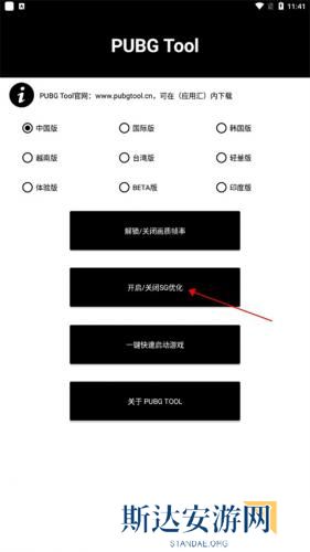 pubgtool画质修改器免费版