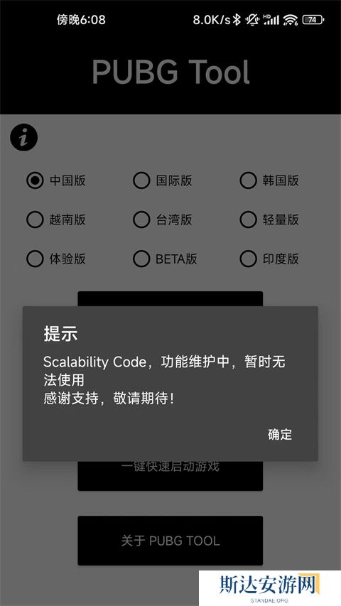 pubgtool画质修改器免费版