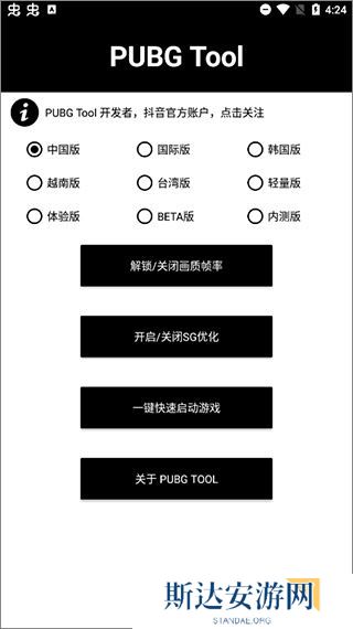 PubgTool画质助手官方版