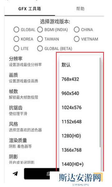 gfx工具箱画质助手