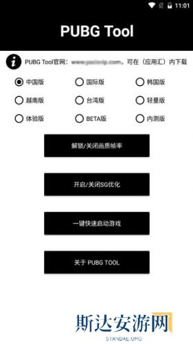 PubgTool画质修改器