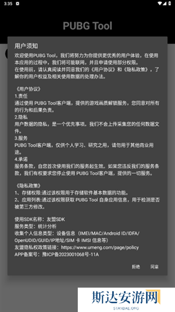 PubgTool画质修改器