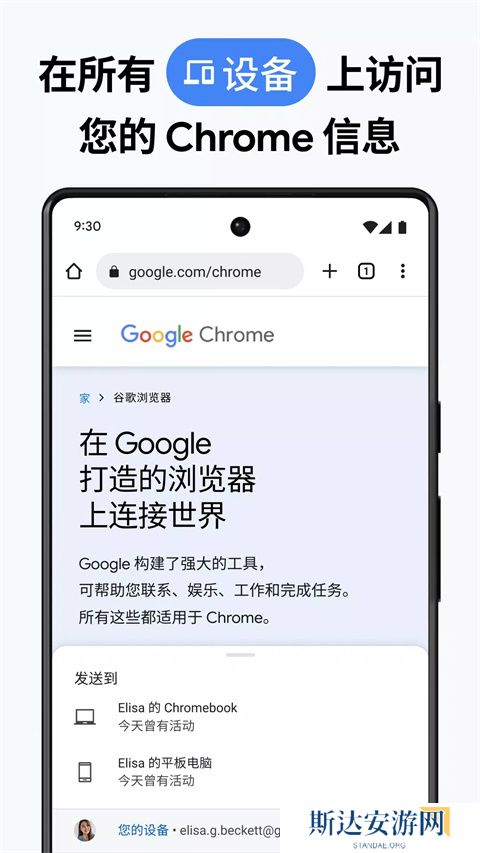 chrome安卓版