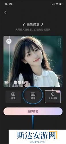 wink画质修复app