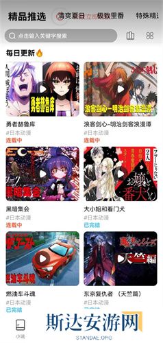 jk漫画app