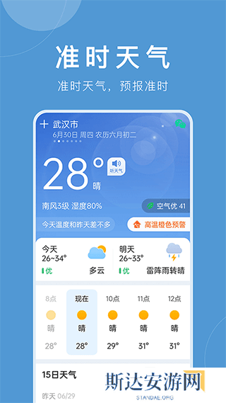 准时天气免费版