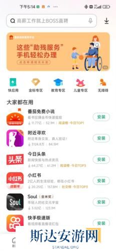 小米应用商店app