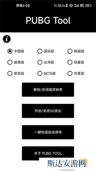 pubg tool画质软件