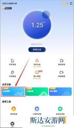 360手机清理软件