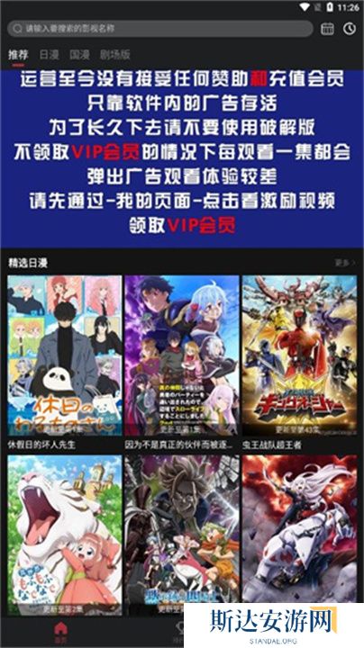番鼠动漫2025最新版